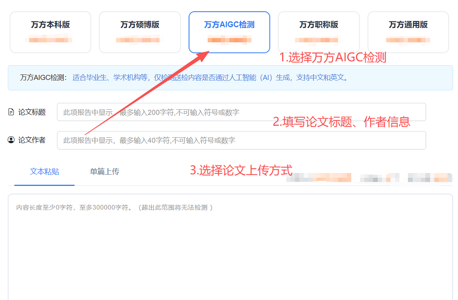 上传论文，填写相关作者、标题等信息