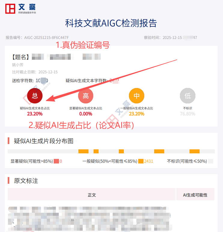 万方aigc检测报告展示