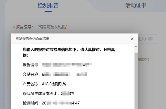 防伪查询 防伪查询