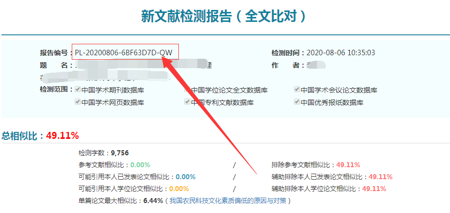 查找用于验证真伪的报告编码