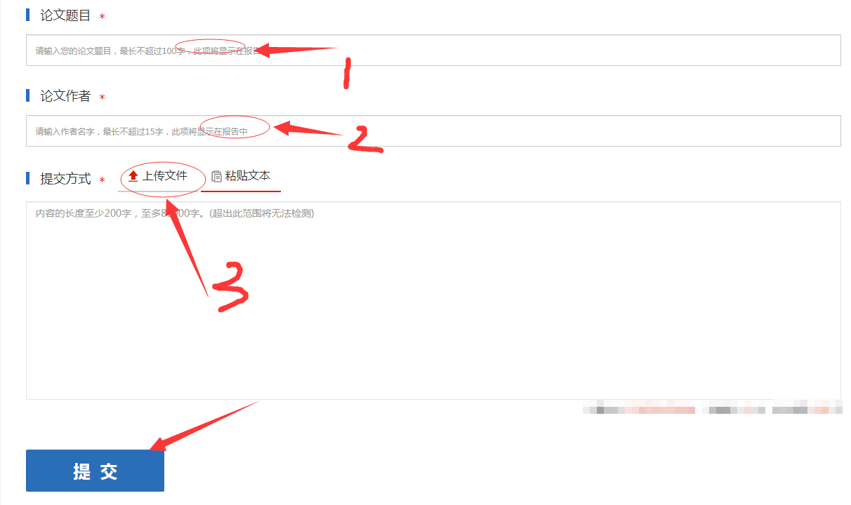 填写信息，上传论文