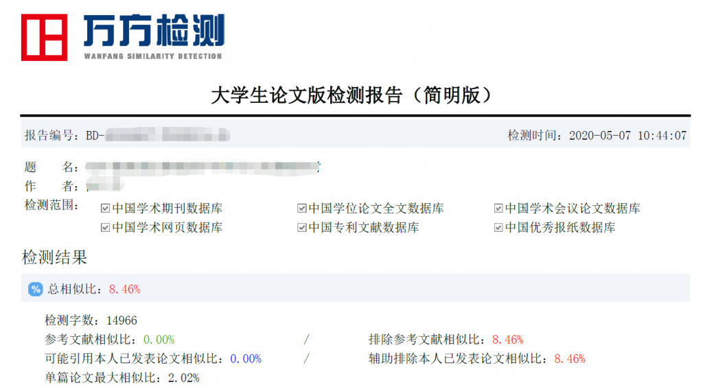 万方查重本科版
